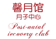馨月馆月子中心