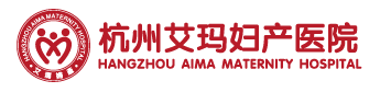 杭州艾玛妇产医院