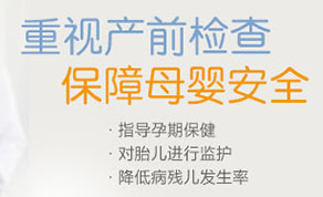  产前检查