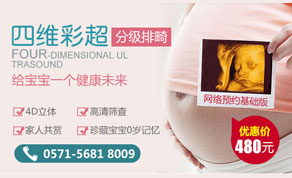 四维彩超