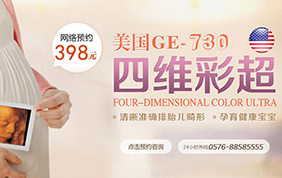 四维彩超