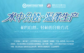 水中分娩