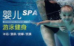 婴儿SPA