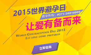 避孕日