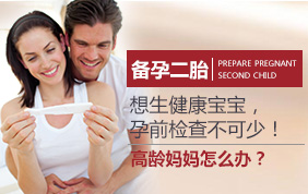 孕前检查